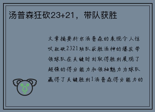 汤普森狂砍23+21，带队获胜