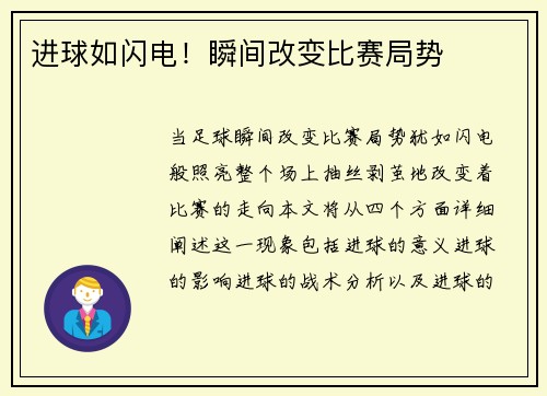 进球如闪电！瞬间改变比赛局势