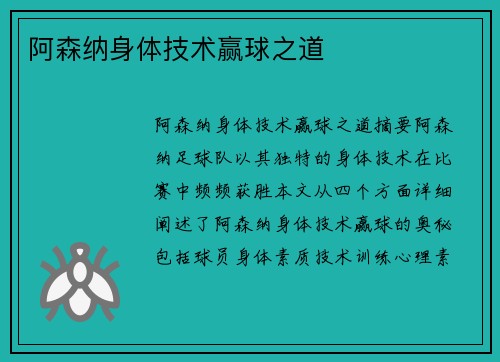 阿森纳身体技术赢球之道