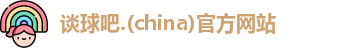 谈球吧.(china)官方网站